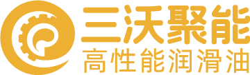 Savant三沃润滑油